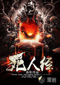 死人经有声小说