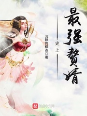 史上最强赘婿在线漫画
